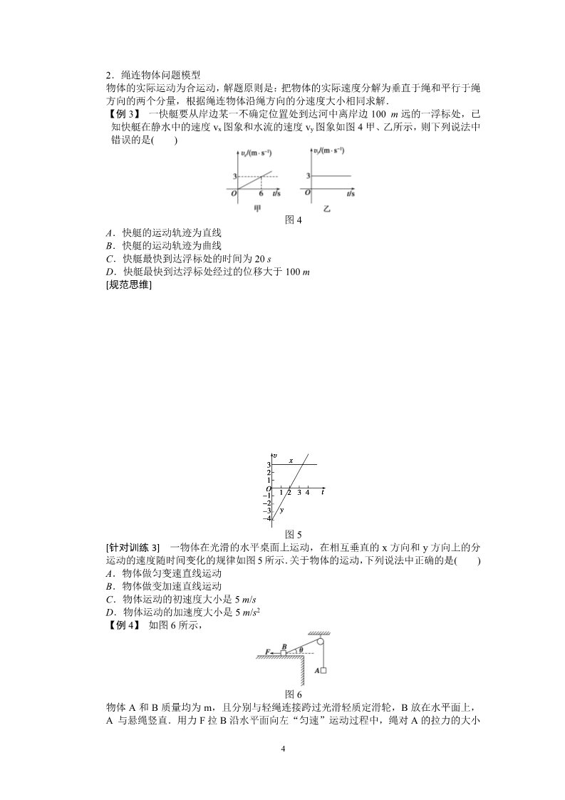 高中物理必修二第5章 曲线运动 试题解析16第4页