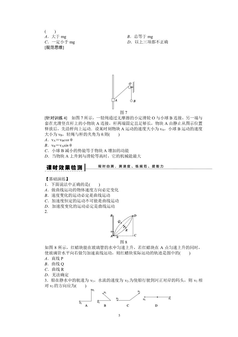 高中物理必修二第5章 曲线运动 试题解析16第5页