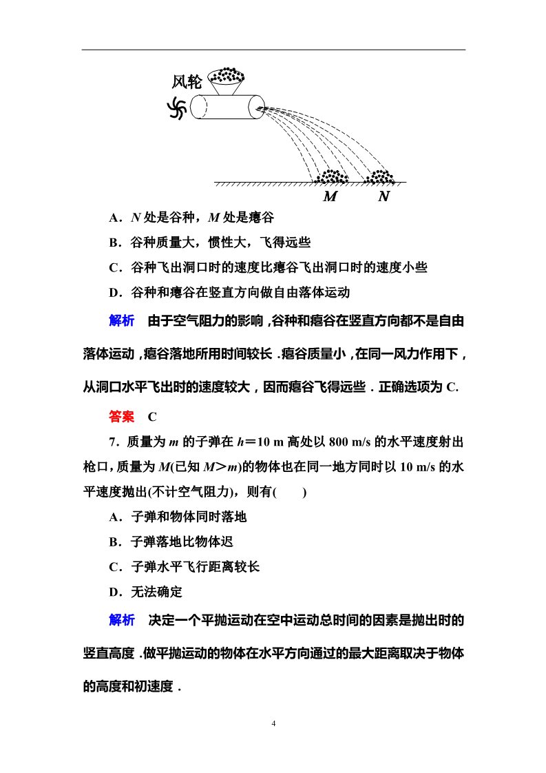 高中物理必修二第5章 曲线运动 习题课(一)第4页