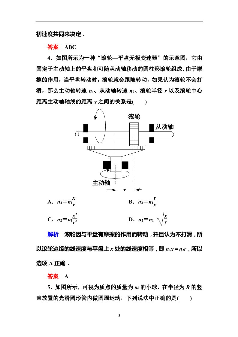 高中物理必修二第5章《曲线运动》章末检测第3页