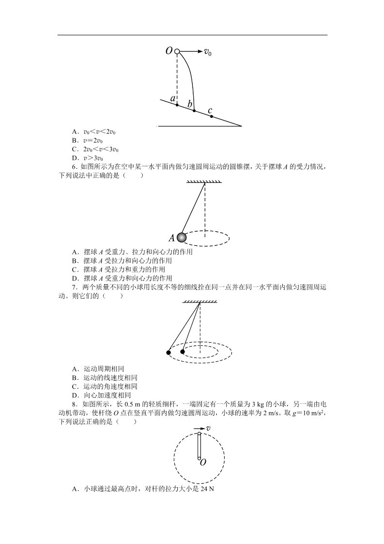 高中物理必修二高中物理人教必修2单元检测：第五章 曲线运动（含答案）第2页