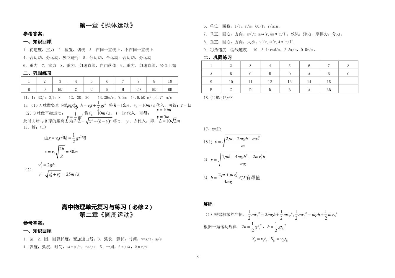 高中物理必修二高一物理期末复习-圆周运动-39第5页