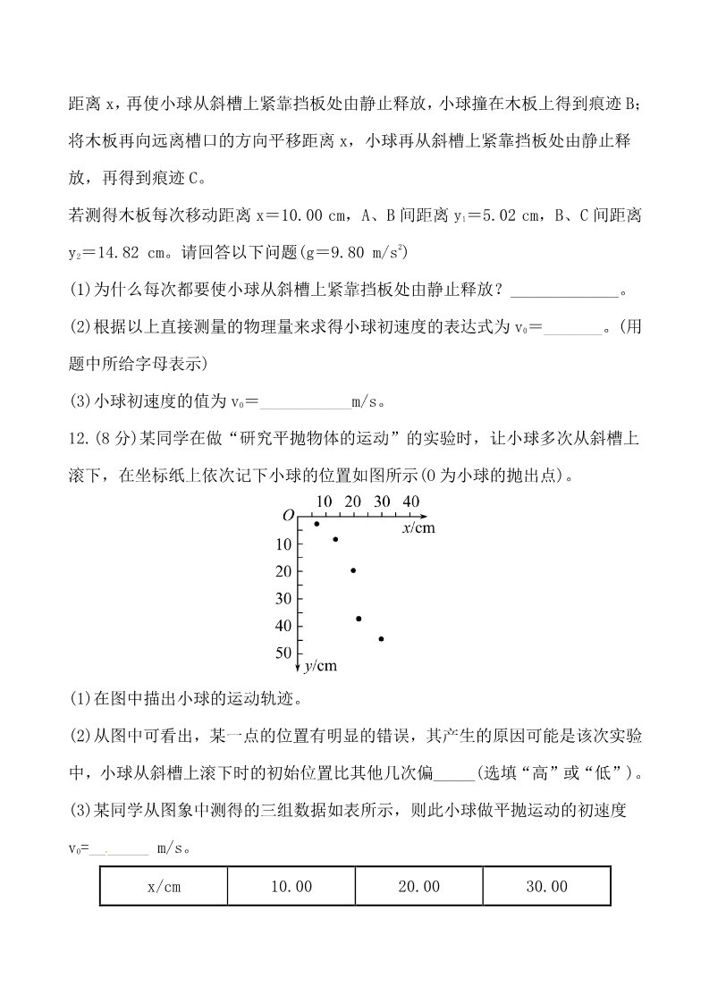 高中物理必修二高中物理必修二：第五章 曲线运动 单元质量评估（含详解）第5页