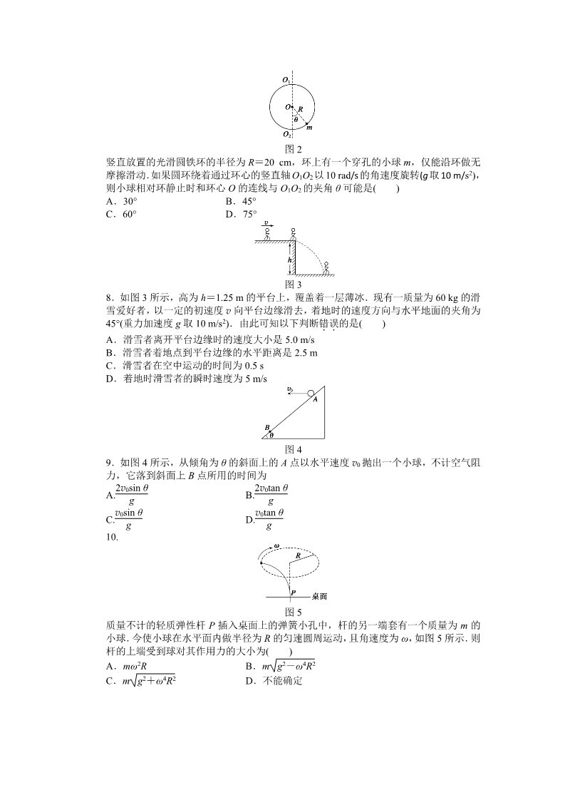 高中物理必修二第5章 曲线运动  单元检测第2页