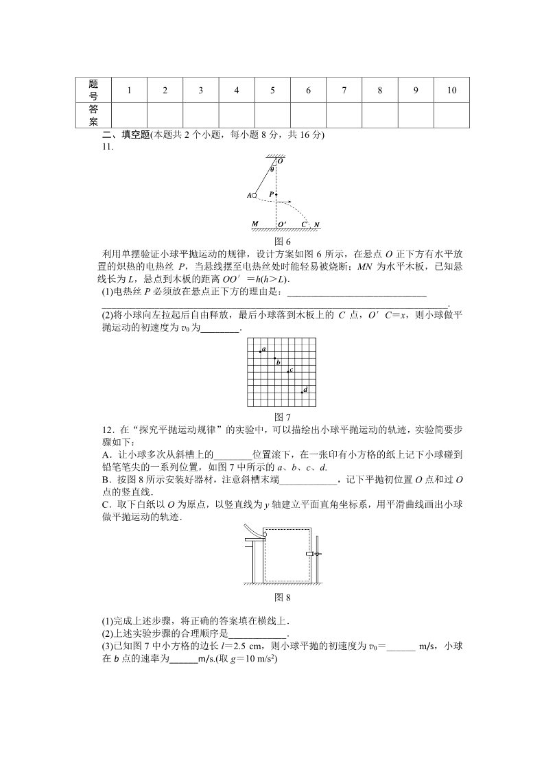 高中物理必修二第5章 曲线运动  单元检测第3页