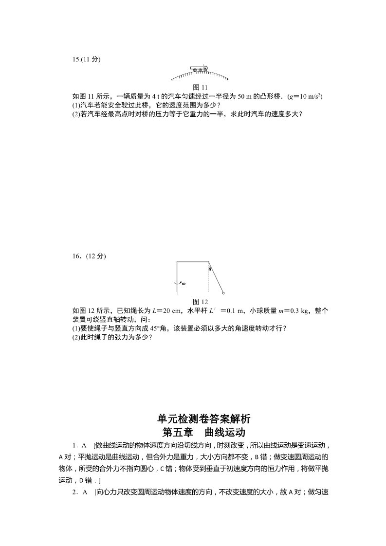 高中物理必修二第5章 曲线运动  单元检测第5页