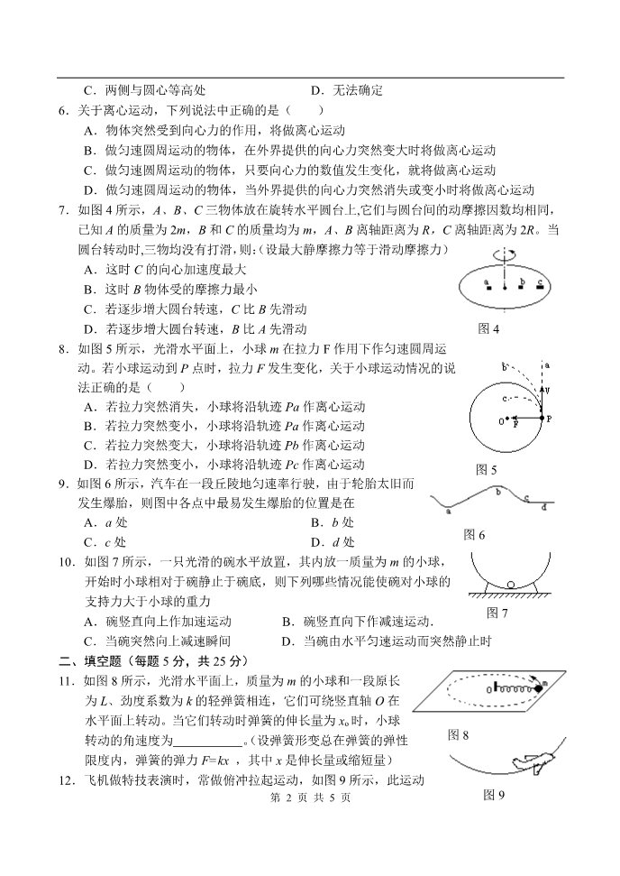 高中物理必修二第五章 曲线运动三第2页