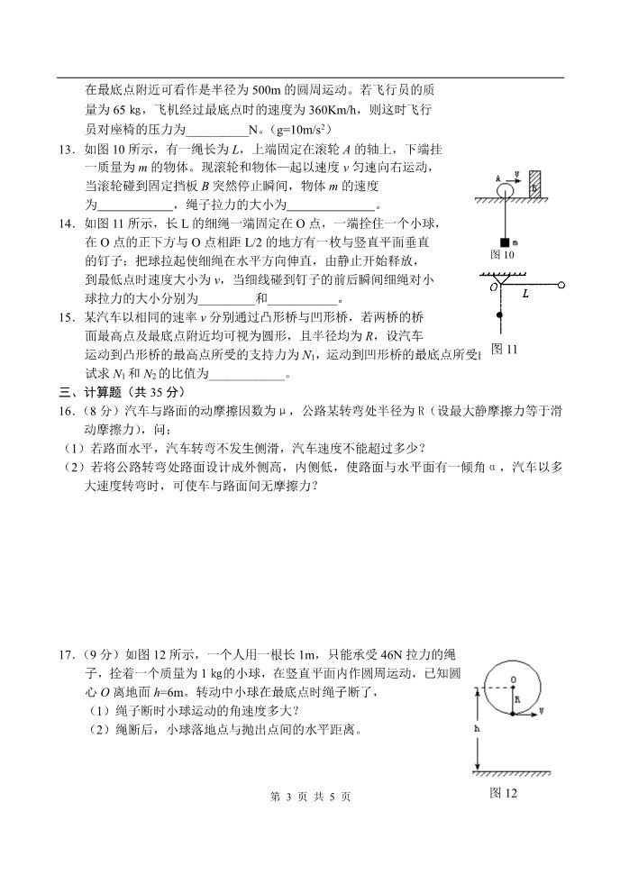 高中物理必修二第五章 曲线运动三第3页