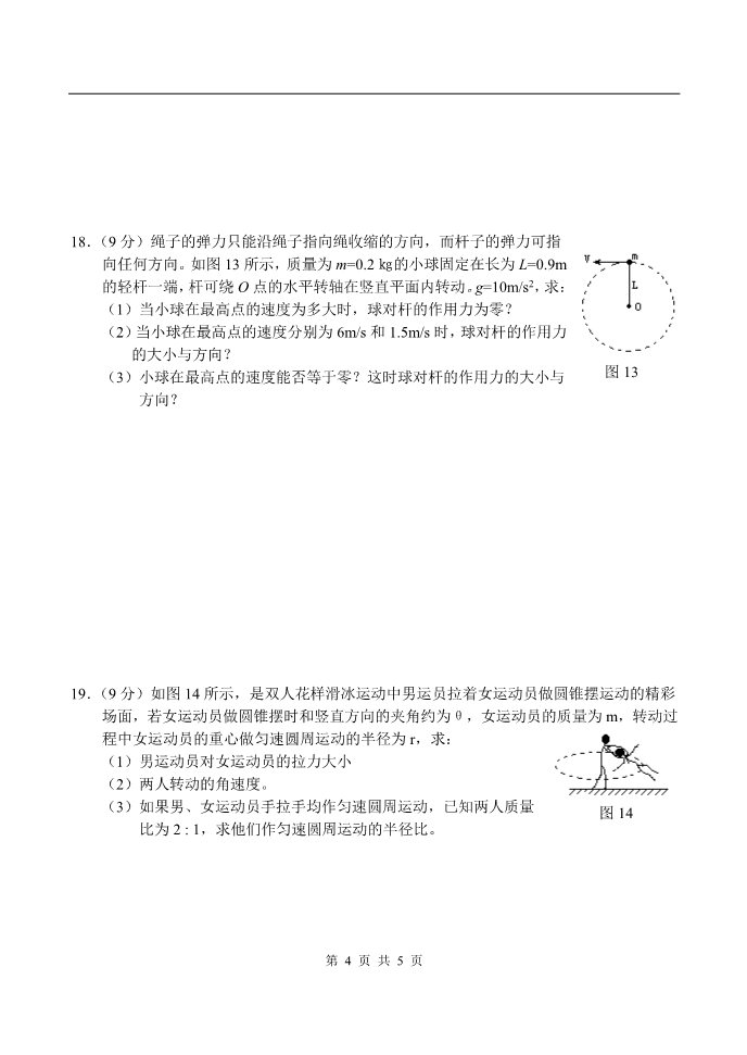 高中物理必修二第五章 曲线运动三第4页