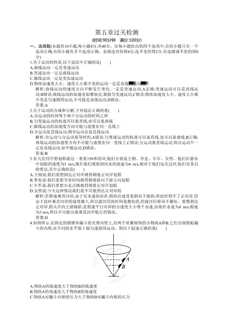 高中物理必修二第五章 过关检测第1页