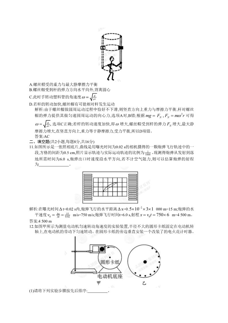 高中物理必修二第五章 过关检测第4页