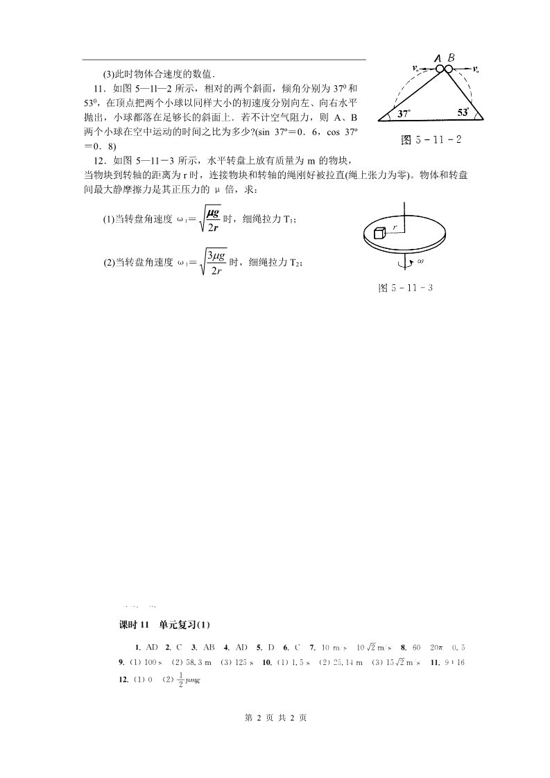 高中物理必修二第五章 曲线运动 课时11 单元复习(1)第2页