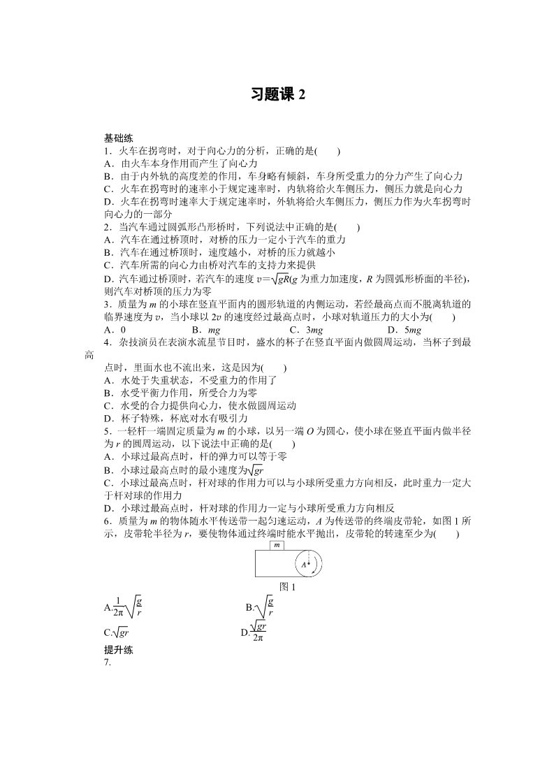 高中物理必修二第5章 曲线运动  习题课2第1页