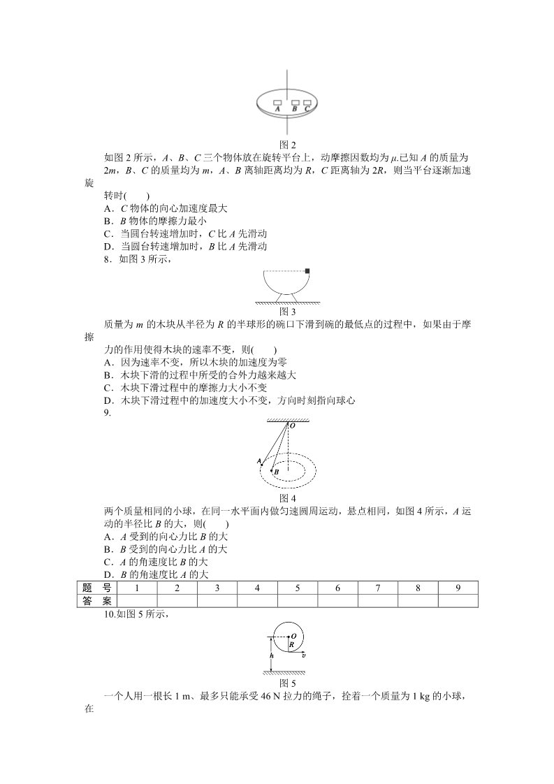 高中物理必修二第5章 曲线运动  习题课2第2页