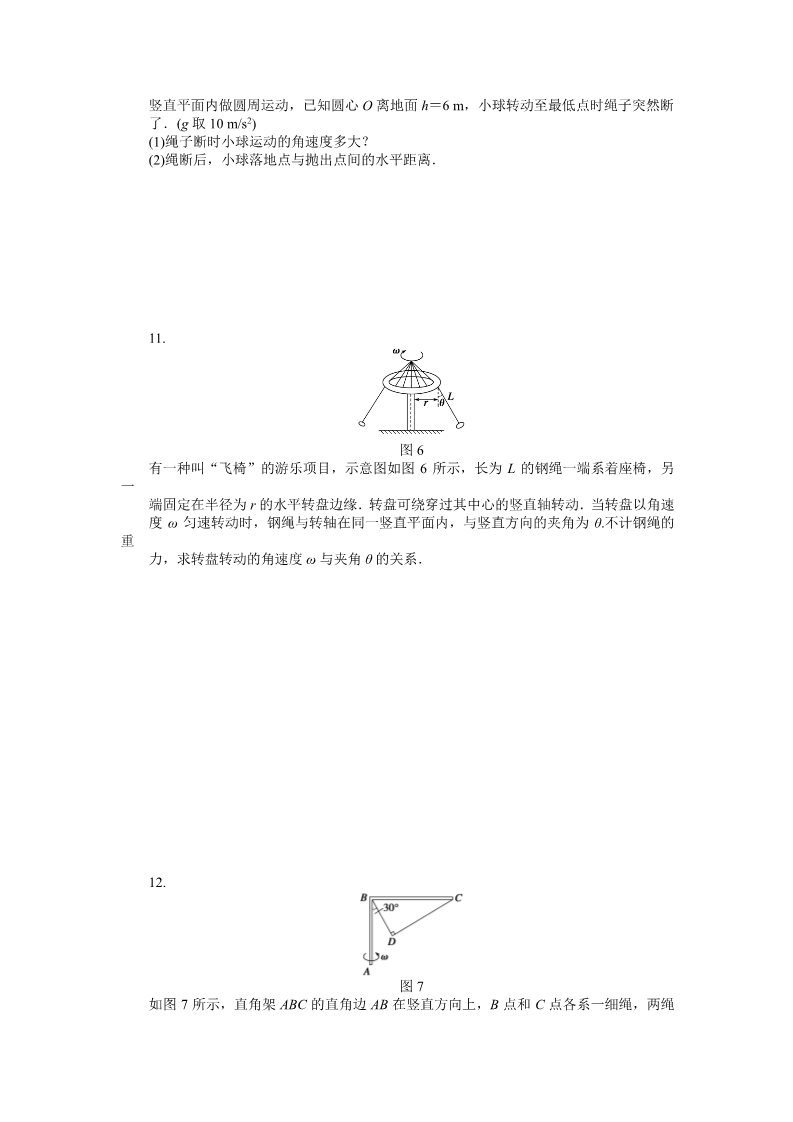 高中物理必修二第5章 曲线运动  习题课2第3页