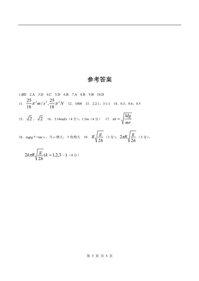 高中物理必修二第五章 曲线运动二第5页