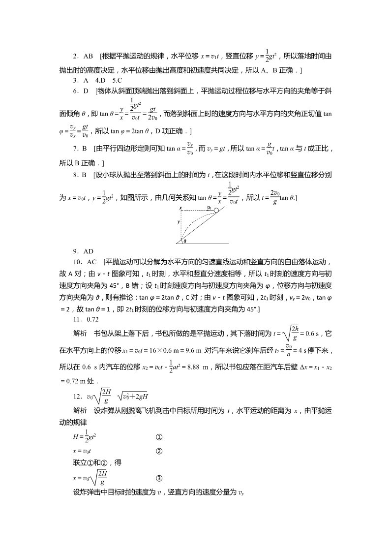 高中物理必修二第5章 曲线运动  习题课第4页