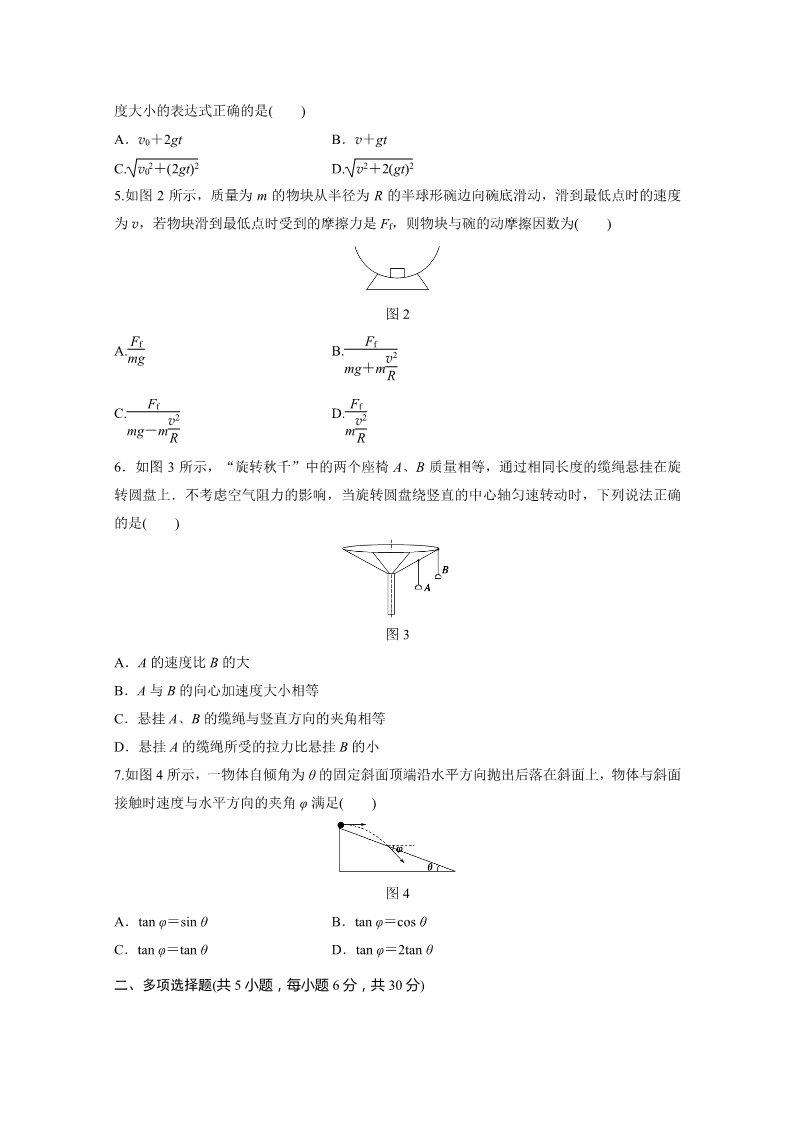 高中物理必修二第五章 曲线运动 章末检测 Word版含解析第2页