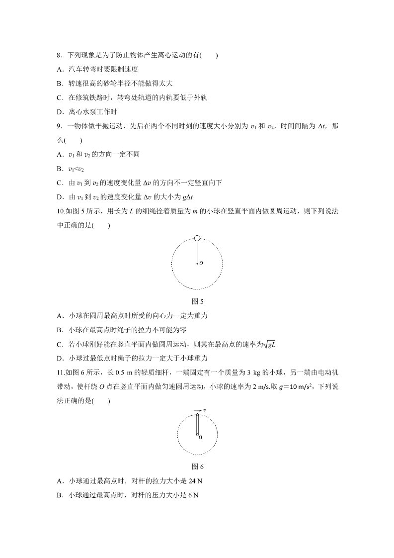 高中物理必修二第五章 曲线运动 章末检测 Word版含解析第3页