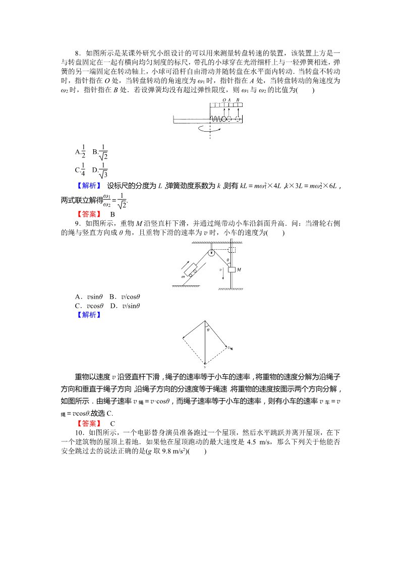 高中物理必修二第5章 曲线运动 章末检测第3页