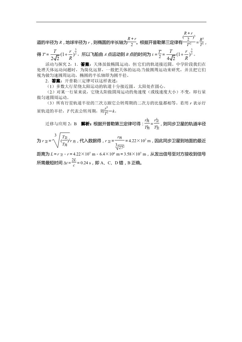 高中物理必修二第六章 万有引力与航天 第一节行星的运动导学案第3页