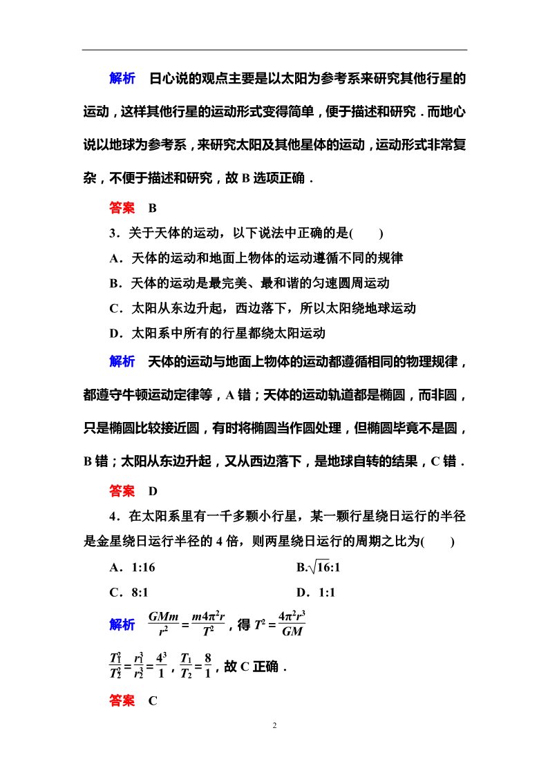 高中物理必修二第6章 万有引力与航天  1行星的运动第2页