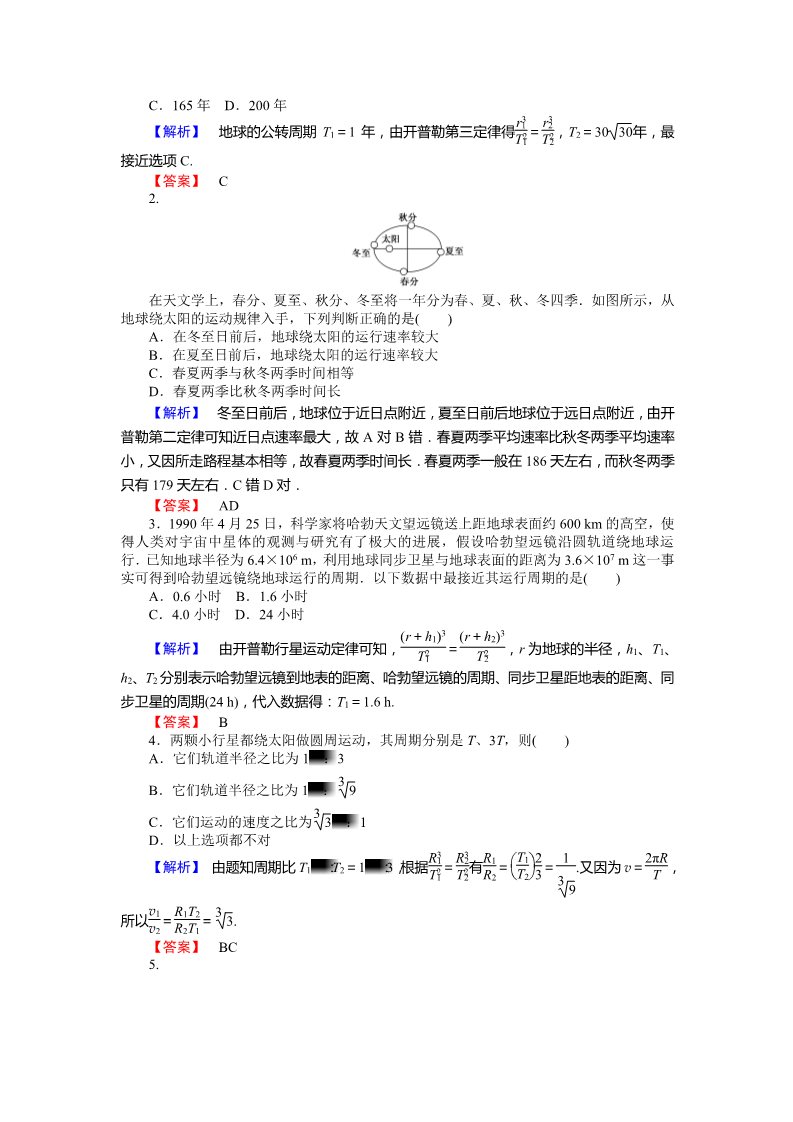 高中物理必修二第6章 万有引力与航天.1《行星的运动》第3页