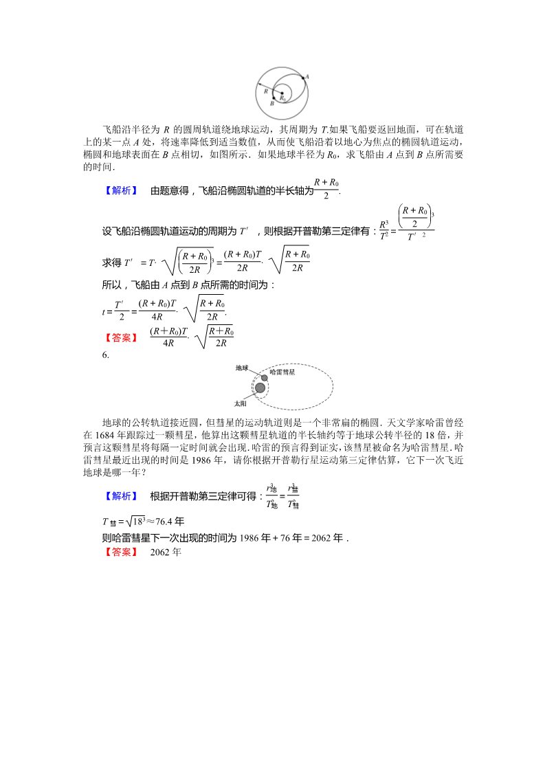 高中物理必修二第6章 万有引力与航天.1《行星的运动》第4页