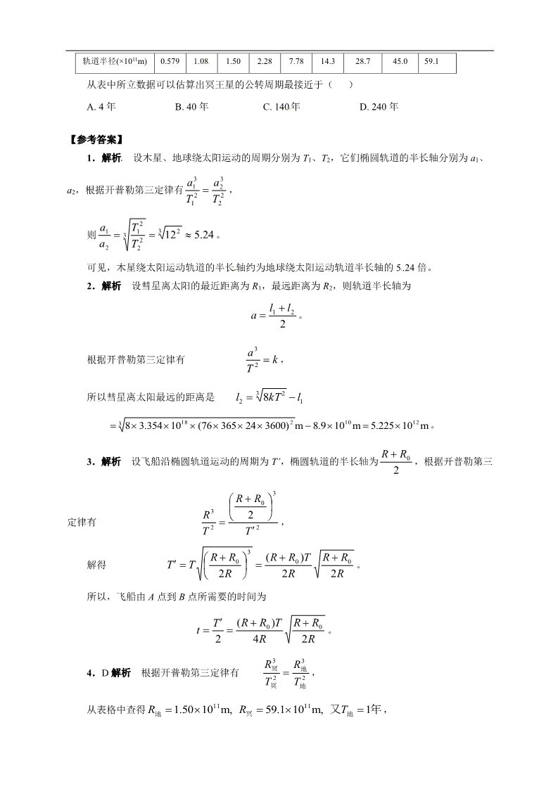 高中物理必修二物理必修二学案 第6章 万有引力与航天 （6.1 行星的运动）第3页