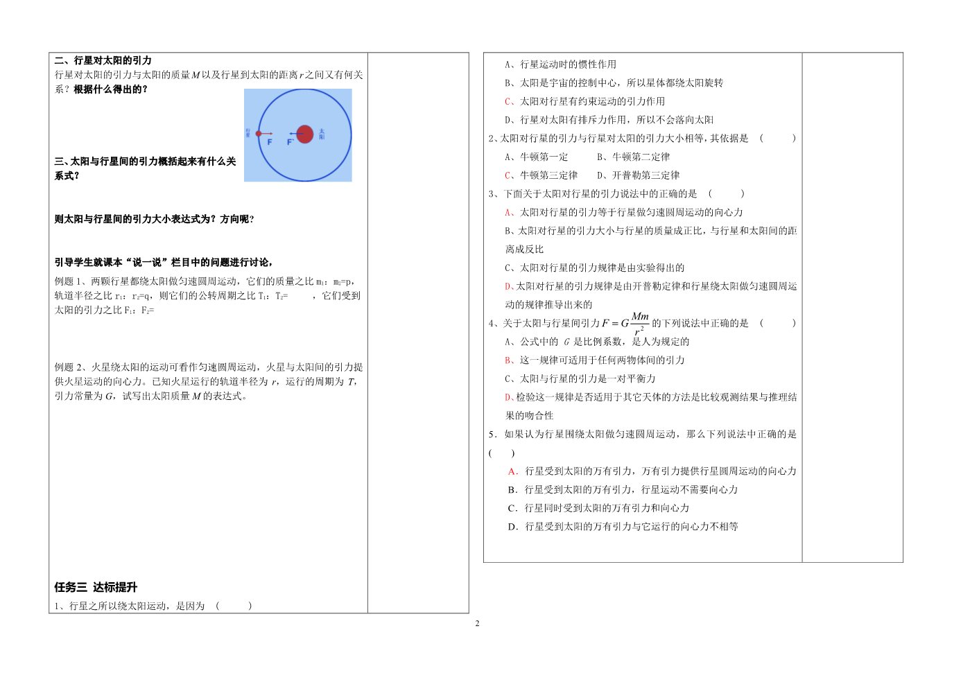 高中物理必修二第6章 万有引力与航天-12万有引力与航天--太阳与行星间的引力第2页