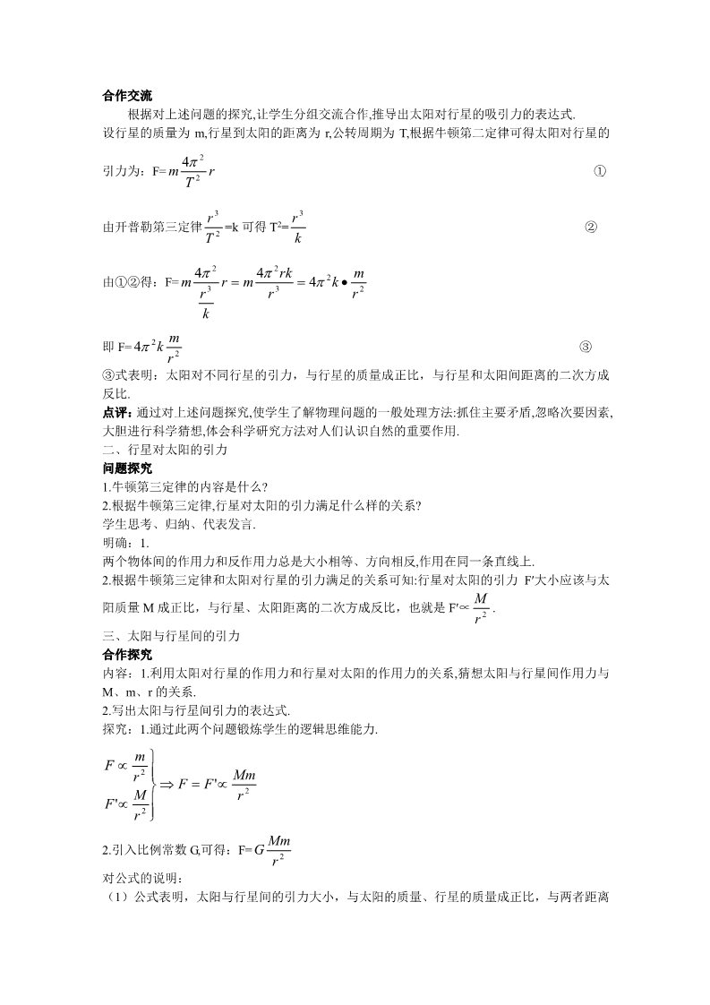 高中物理必修二第六章 万有引力与航天 太阳与行星间的引力第4页