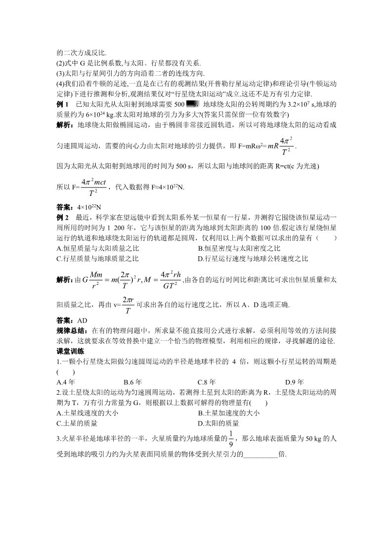 高中物理必修二第六章 万有引力与航天 太阳与行星间的引力第5页