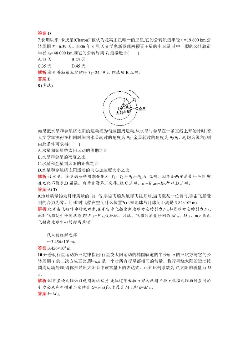 高中物理必修二课时训练 第6章 万有引力与航天 9太阳与行星间的引力 Word版含答案第4页