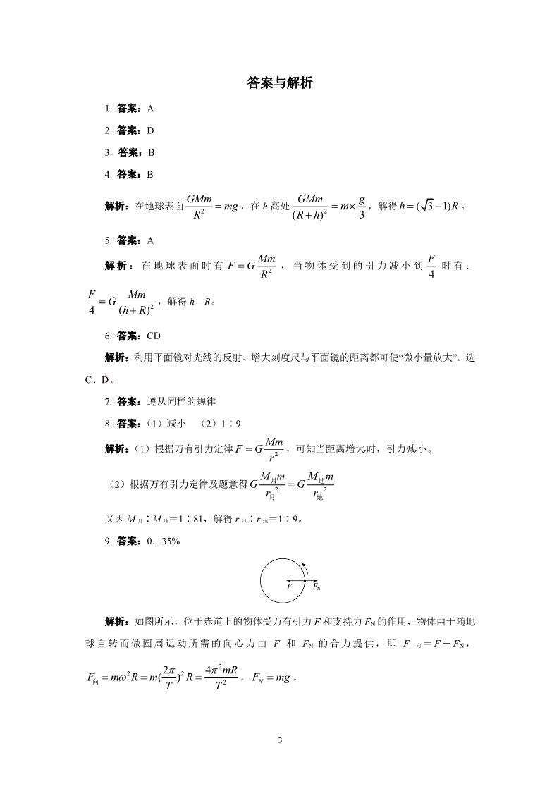 高中物理必修二第六章 万有引力与航天 2 太阳与行星间的引力、 6.3 万有引力定律 （人教版必修2）第3页