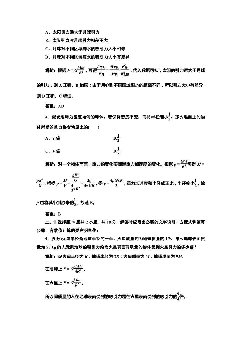 高中物理必修二第6章 万有引力与航天   第2、3节   课时跟踪训练第3页