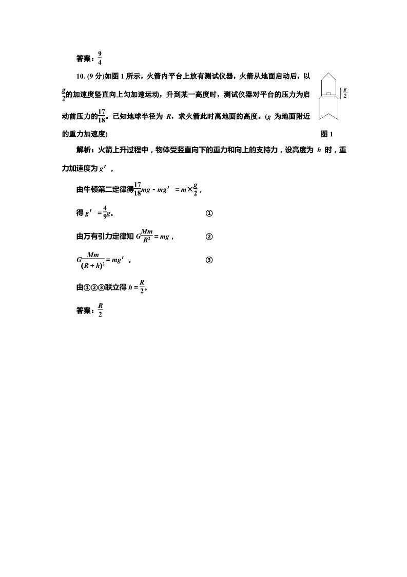 高中物理必修二第6章 万有引力与航天   第2、3节   课时跟踪训练第4页