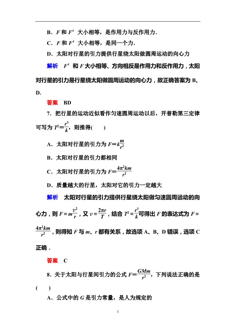 高中物理必修二第6章 万有引力与航天  2太阳与行星间的引力第3页