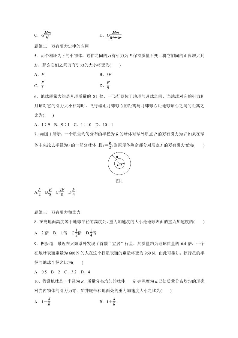 高中物理必修二第六章 第2-3讲 太阳与行星间的引力 万有引力定律 Word版含解析第2页