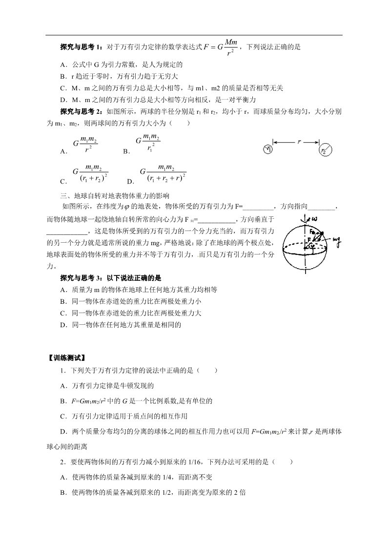 高中物理必修二物理必修二学案 第6章 万有引力与航天 （6.3 万有引力定律）第2页