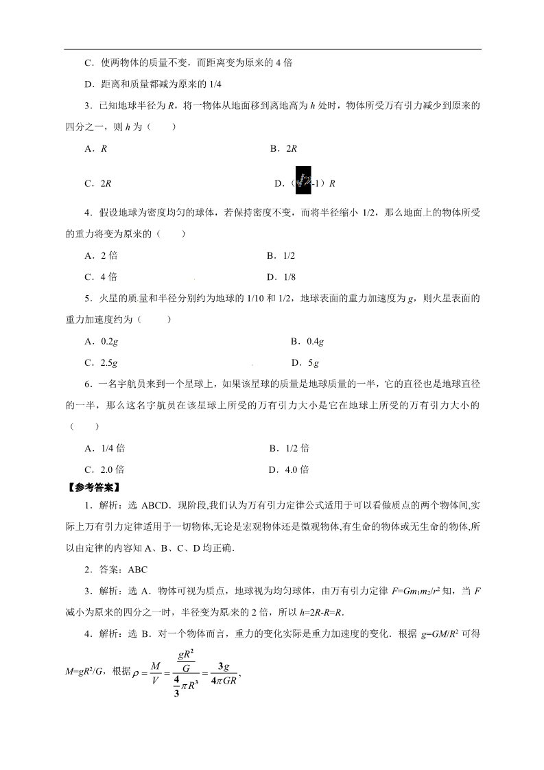 高中物理必修二物理必修二学案 第6章 万有引力与航天 （6.3 万有引力定律）第3页