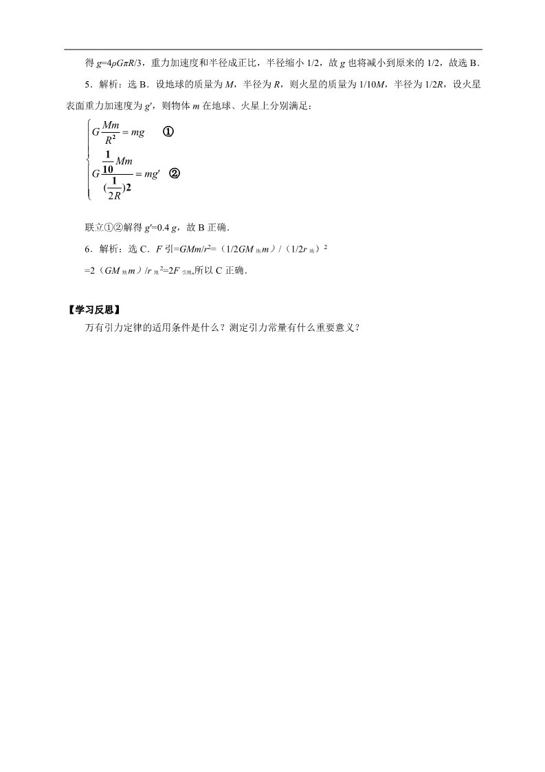 高中物理必修二物理必修二学案 第6章 万有引力与航天 （6.3 万有引力定律）第4页