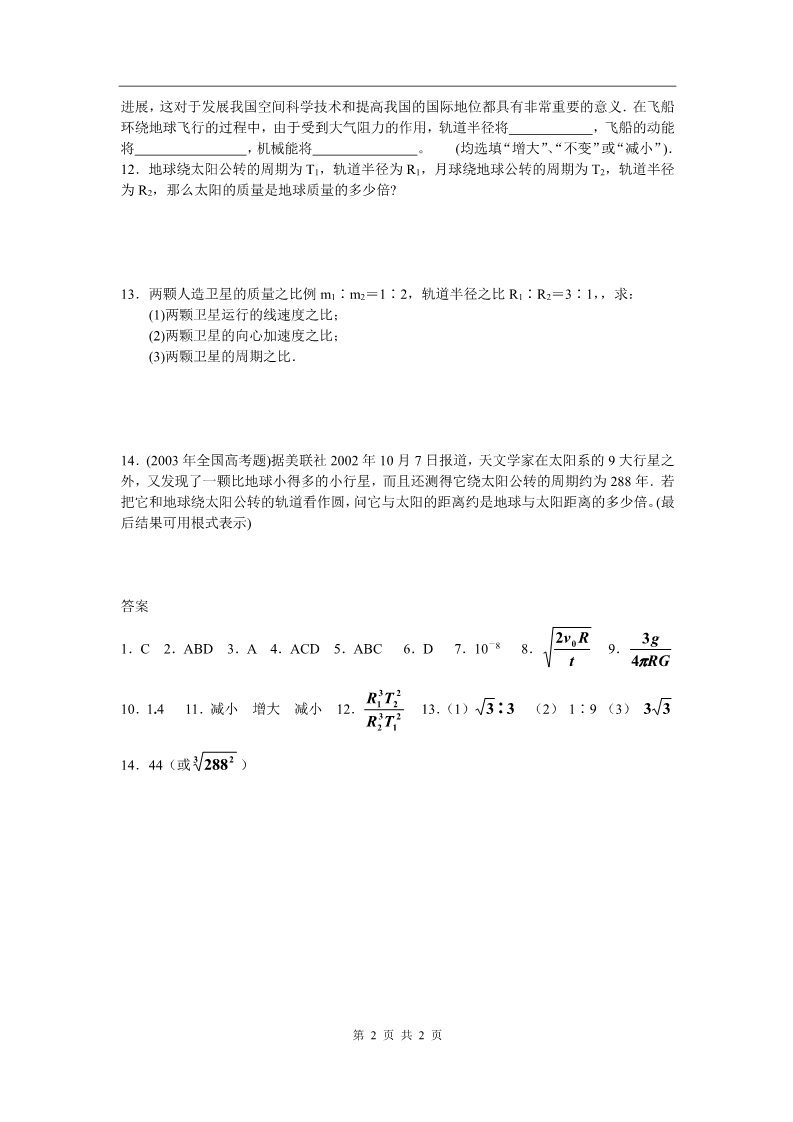 高中物理必修二第六章 万有引力与航天 课时9 单元测验----万有引力定律第2页