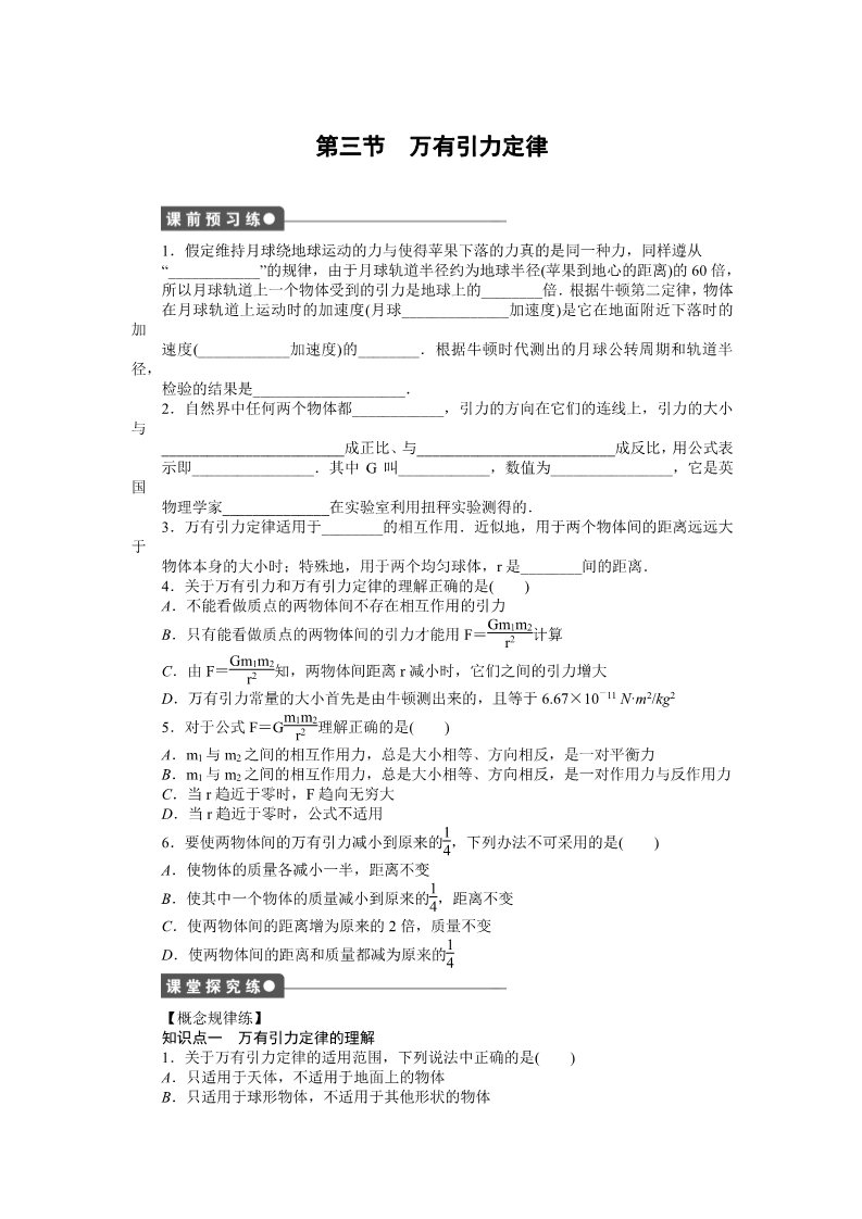 高中物理必修二第6章 万有引力与航天 第3节万有引力定律第1页