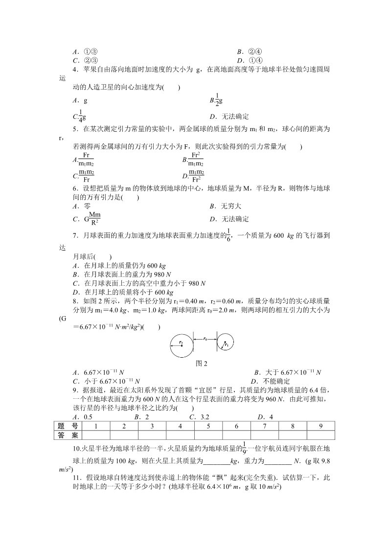 高中物理必修二第6章 万有引力与航天 第3节万有引力定律第4页