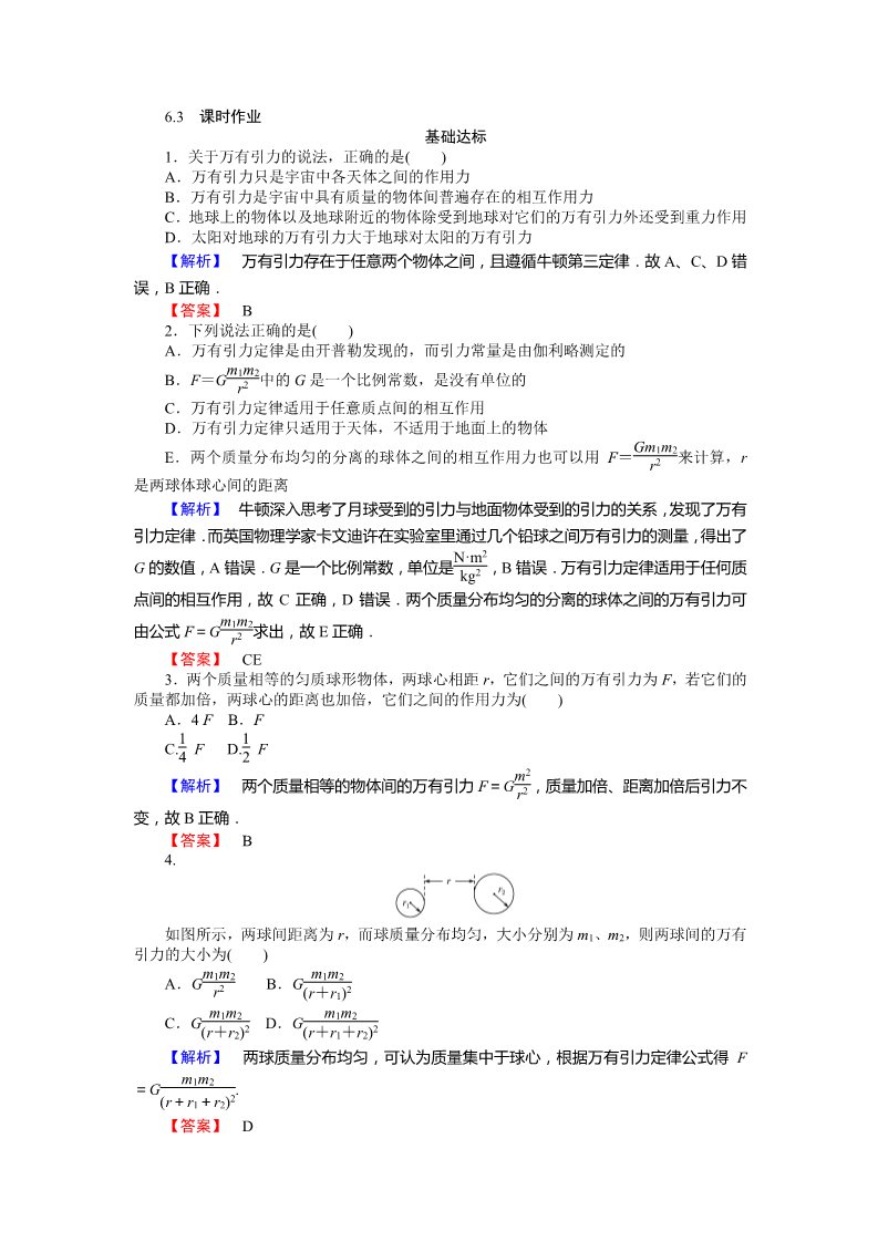 高中物理必修二第6章 万有引力与航天.3《万有引力定律》第1页