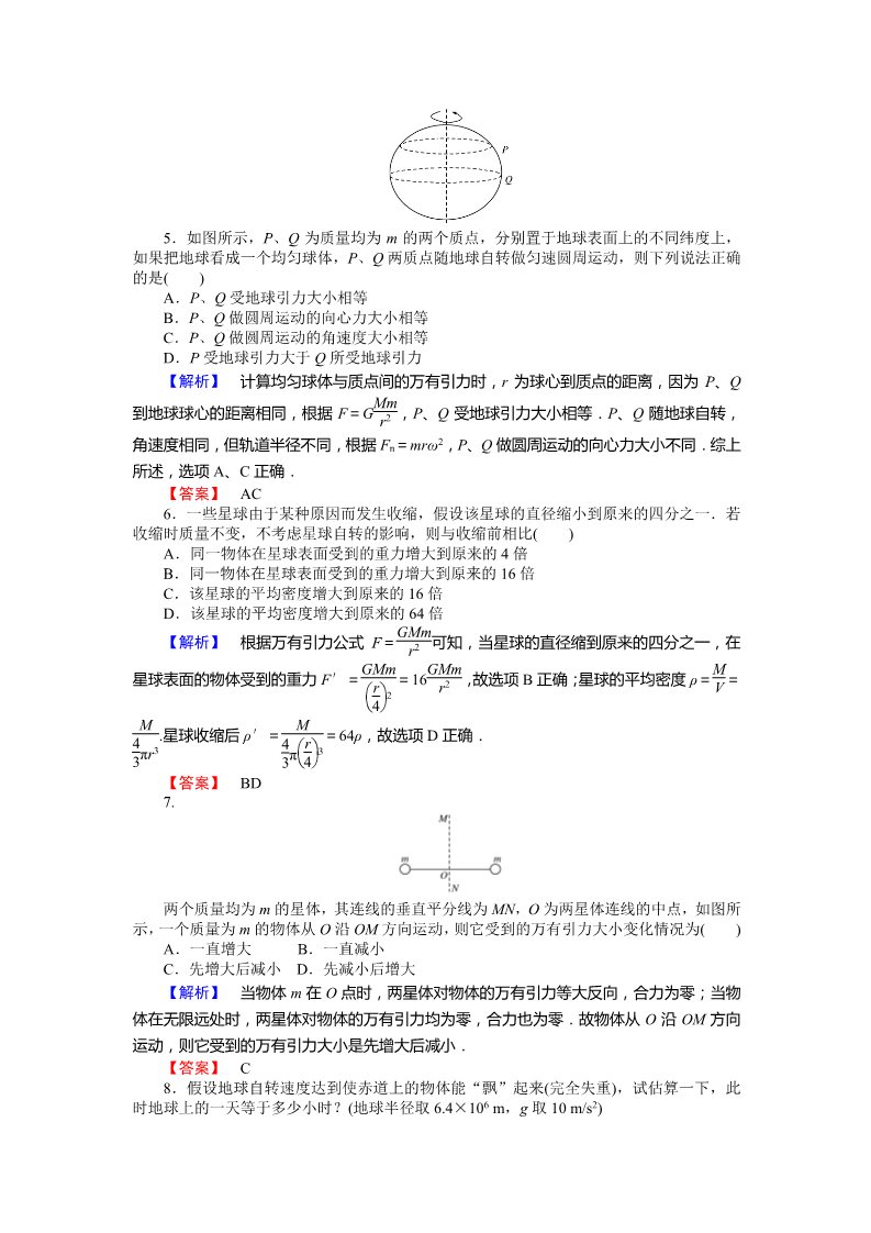 高中物理必修二第6章 万有引力与航天.3《万有引力定律》第2页