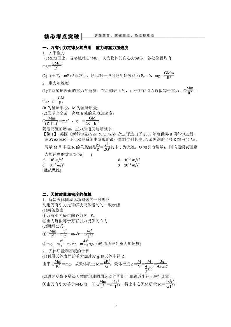 高中物理必修二第6章 万有引力定律及其应用 试题解析20第2页