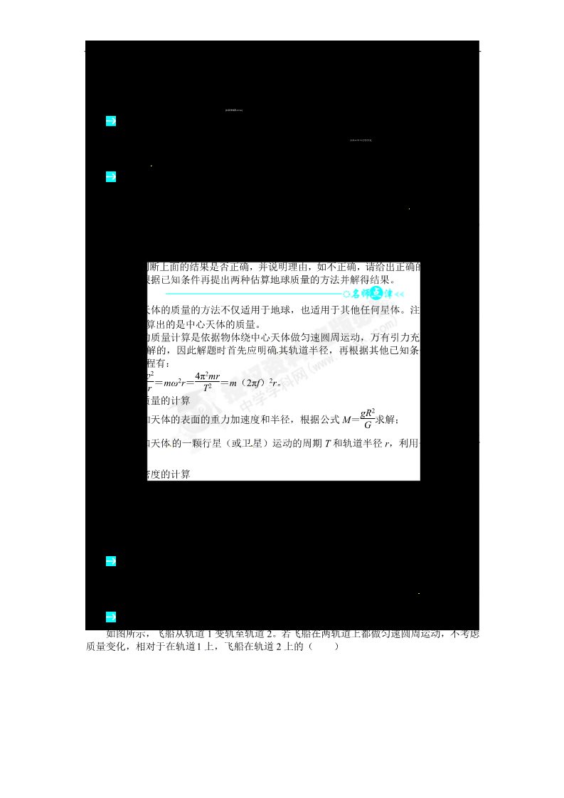 高中物理必修二第六章 万有引力与航天 第四节万有引力理论的成就导学案第1页