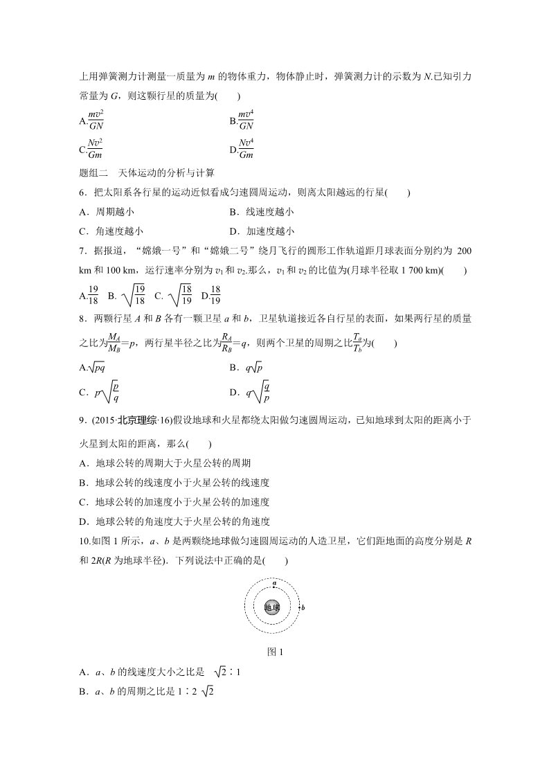 高中物理必修二第六章 第4讲 万有引力理论的成就 Word版含解析第2页