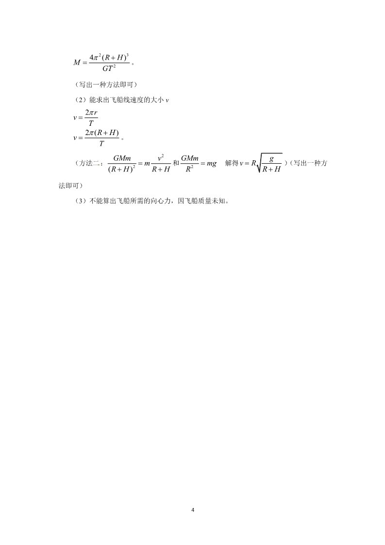 高中物理必修二第六章 万有引力与航天 4 万有引力理论的成就 （人教版必修2）第4页